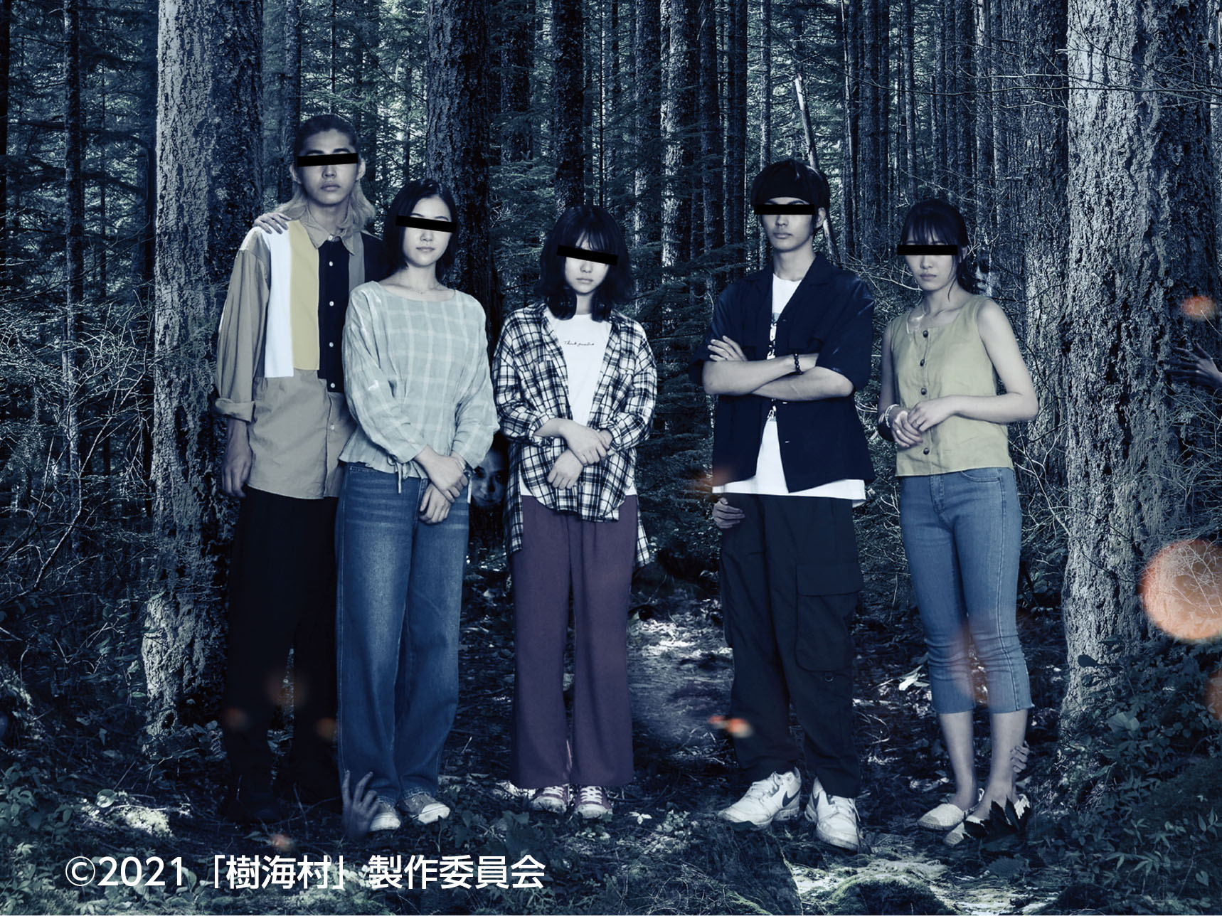 映画「樹海村」