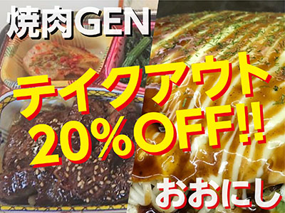 焼肉GENおおにし