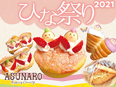 あすなろひなまつりアイキャッチ