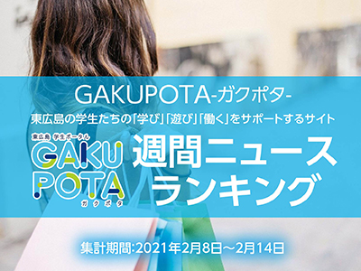 アクセスランキングガクポタ