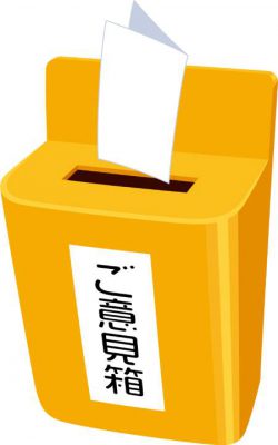 パブリックコメント