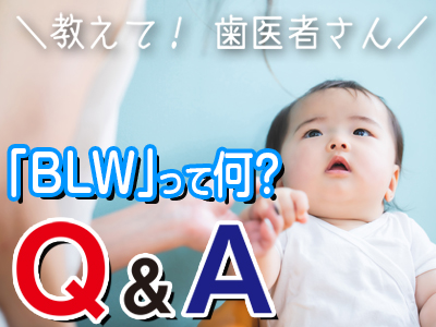 教えて歯医者さん0211