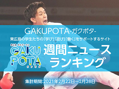 アクセスランキング0301ガクポタ