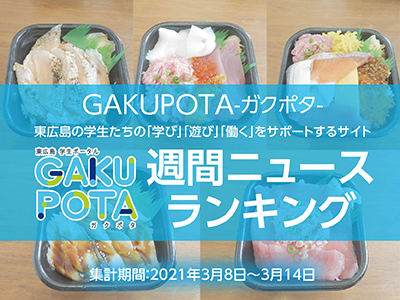 アクセスランキングガクポタ0315