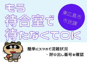 東広島市市民課インターネット