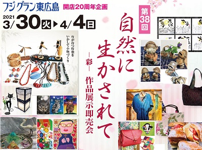 電子公告画像自然に生かされて2021