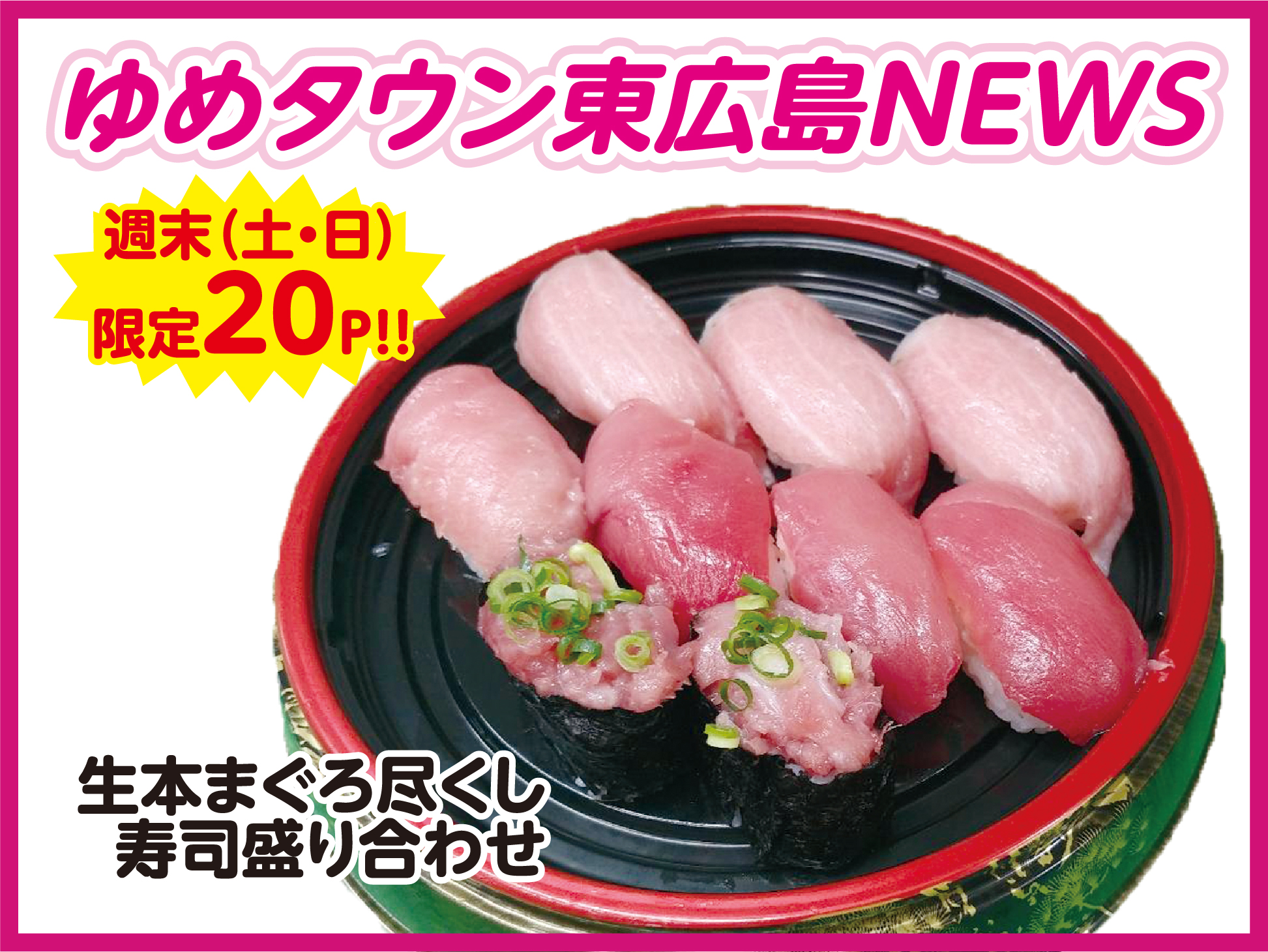 ゆめタウンNEWS_05月サムネイル用