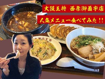 大阪王将実食アイキャッチ