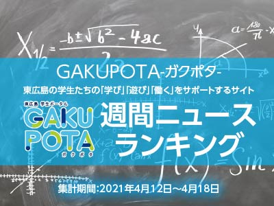 アクセスランキング-210420ガクポタ