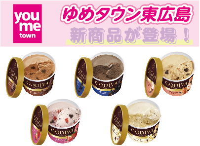 ゴディバアイスサムネ