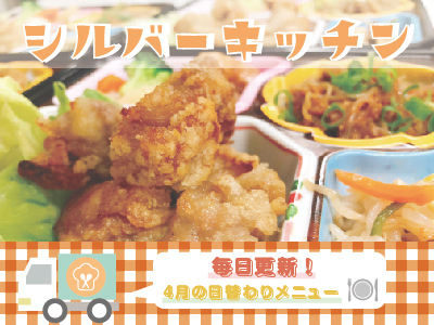 シルバーキッチン