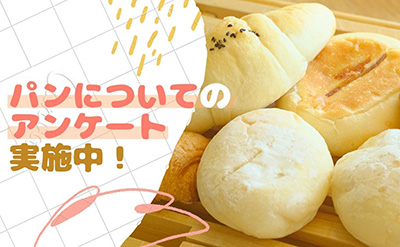 パンアンケート