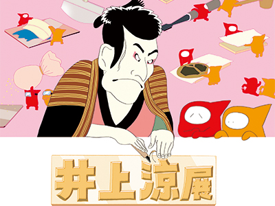 井上涼イベント02