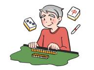 健康マージャン