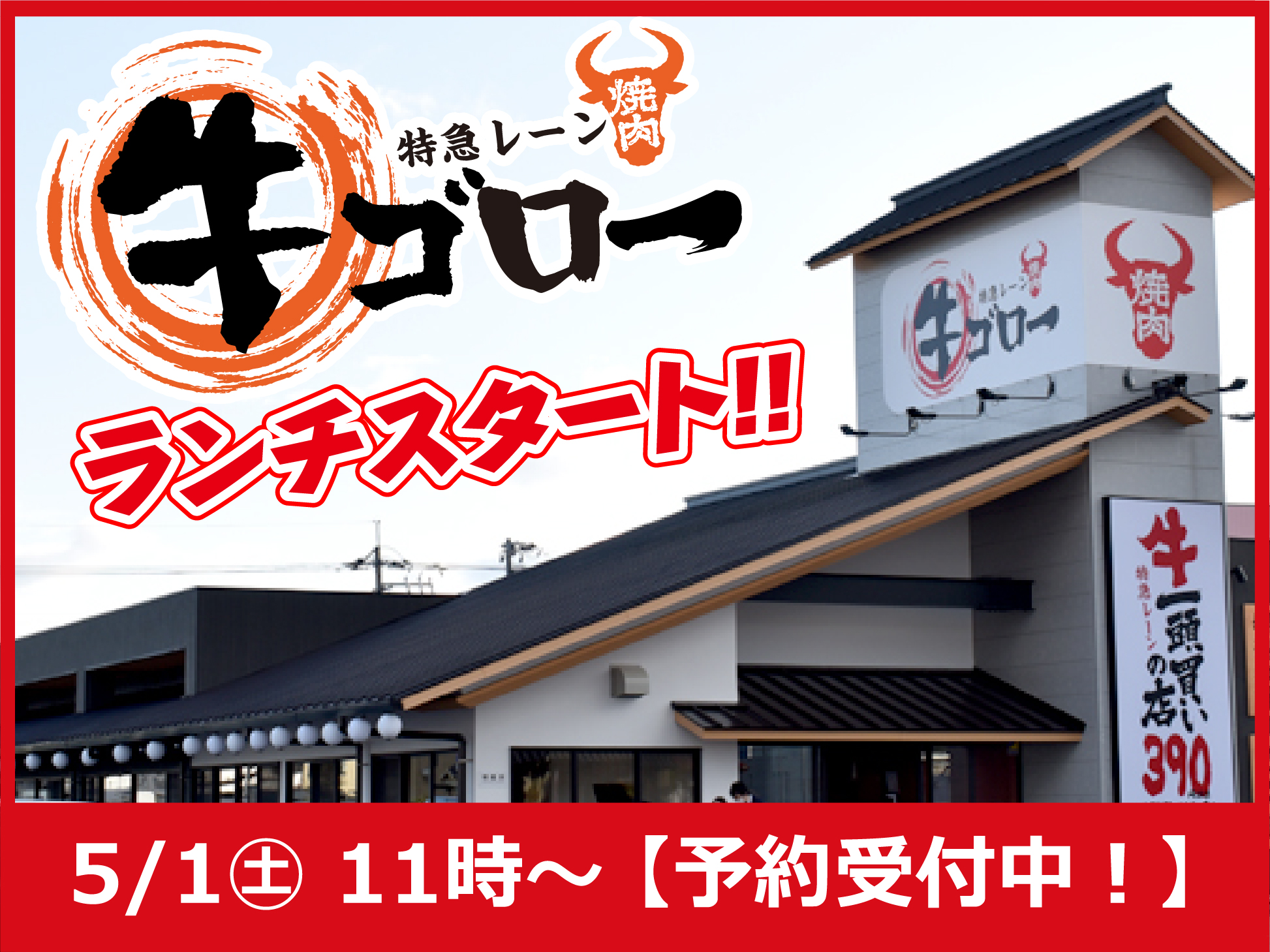 牛ゴロー_ランチ_サムネイル