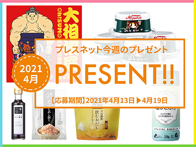 読者プレゼント_2021年4月