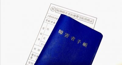 重度障害者医療費