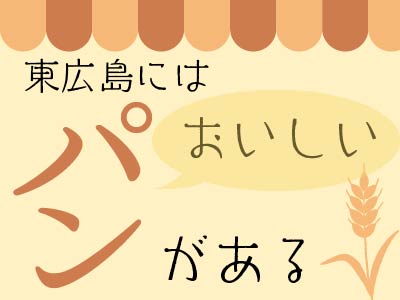 おいしいパンサムネ