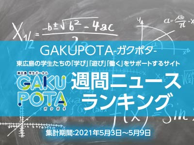 ガクポタ210510
