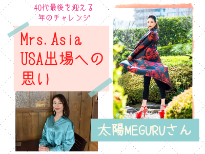 太陽MEGURUさんサムネ