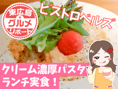 ビストロベルズアイキャッチ