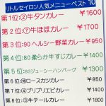 リトルセイロンメニュー