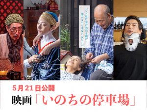 いのちの停車場