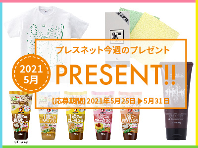 読者プレゼント5月