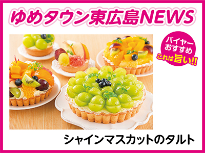 2107ゆめタウンNEWSサムネイル用