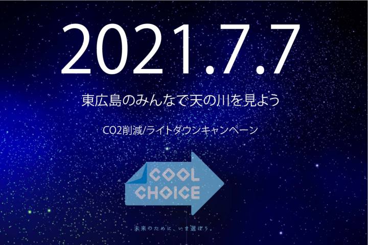 クールチョイス