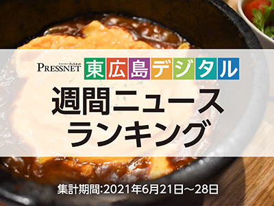 アクセスランキング210628