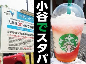 スタバアイキャッチ