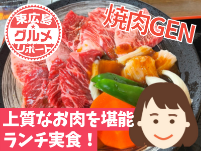 焼肉GENアイキャッチ