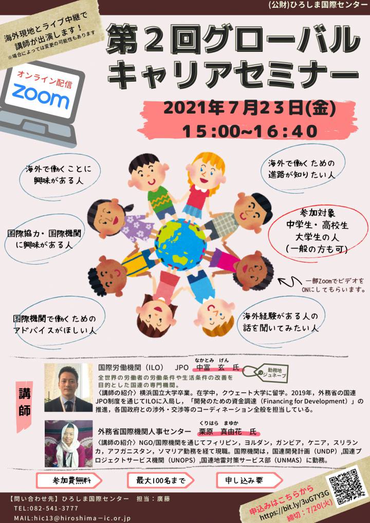 ＃2グローバルキャリアセミナー-（写真差し替え後）-1