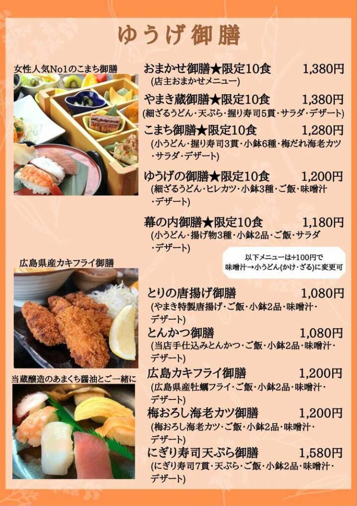 やまき醬油蔵 夜メニュー 東広島デジタル 東広島での生活をより豊かに より楽しくする地域情報サイト