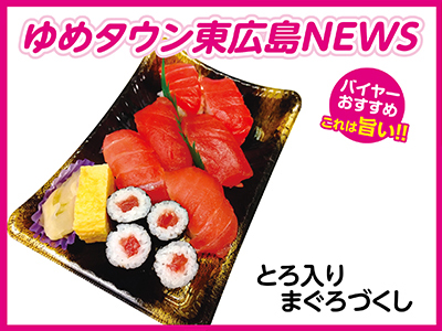 2108ゆめタウンニュース