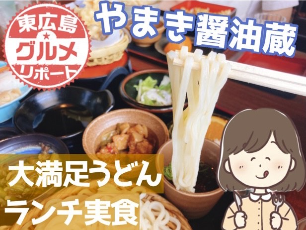 やまき醬油蔵　アイキャッチ