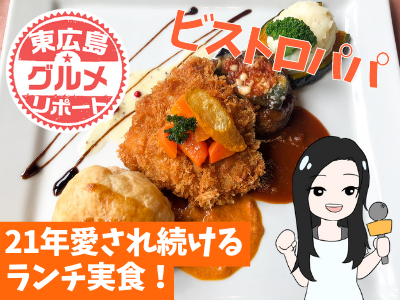 ビストロパパアイキャッチ