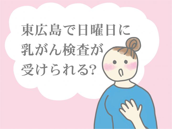 乳がんアイキャッチ