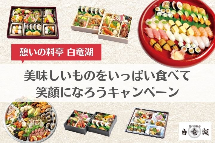 2108_白竜湖_農水アイキャッチ