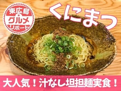 あかふじ・くにまつアイキャッチ (1)