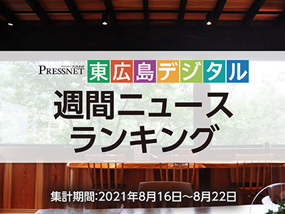 アクセスランキング210823