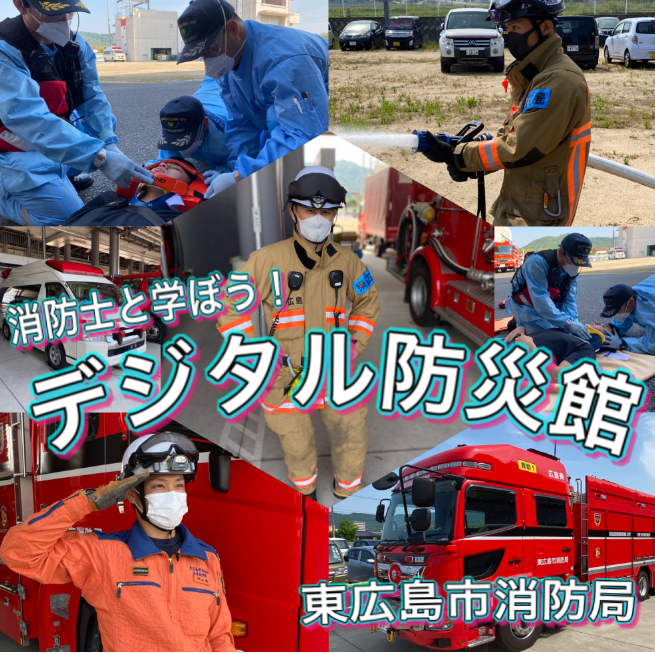 デジタル防災館