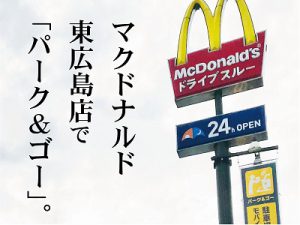 マクドナルド