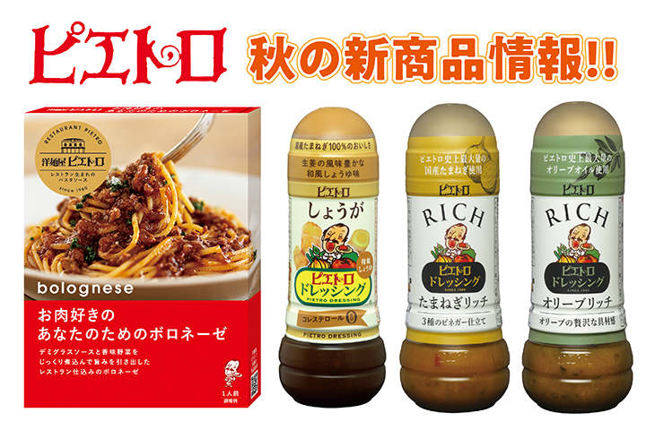 ピエトロ商品紹介サムネ210903