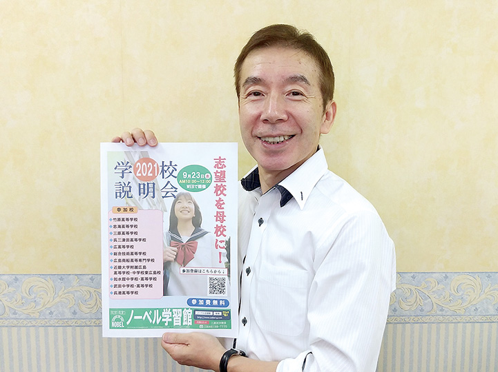 ノーベル学習館