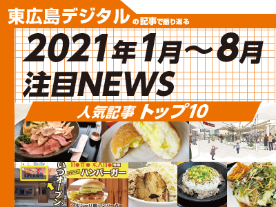 デジタル人気記事トップ10