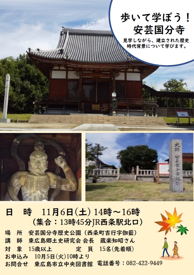 安芸国分寺