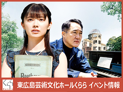 「おかあさんの被爆ピアノ」上映会