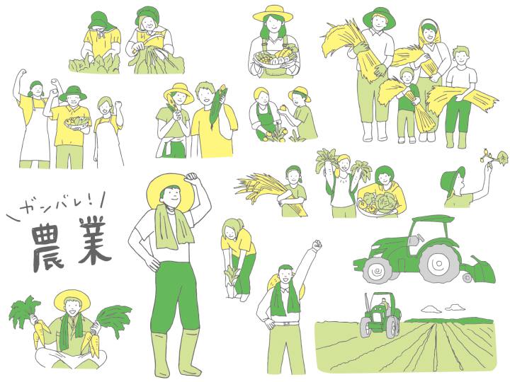 農業
